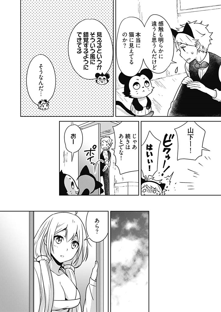 [Munoshishi] Onna Daisuki Tanuemon ~Yojigen Haramaki kara Kichiku Item~ 2 page 22 full