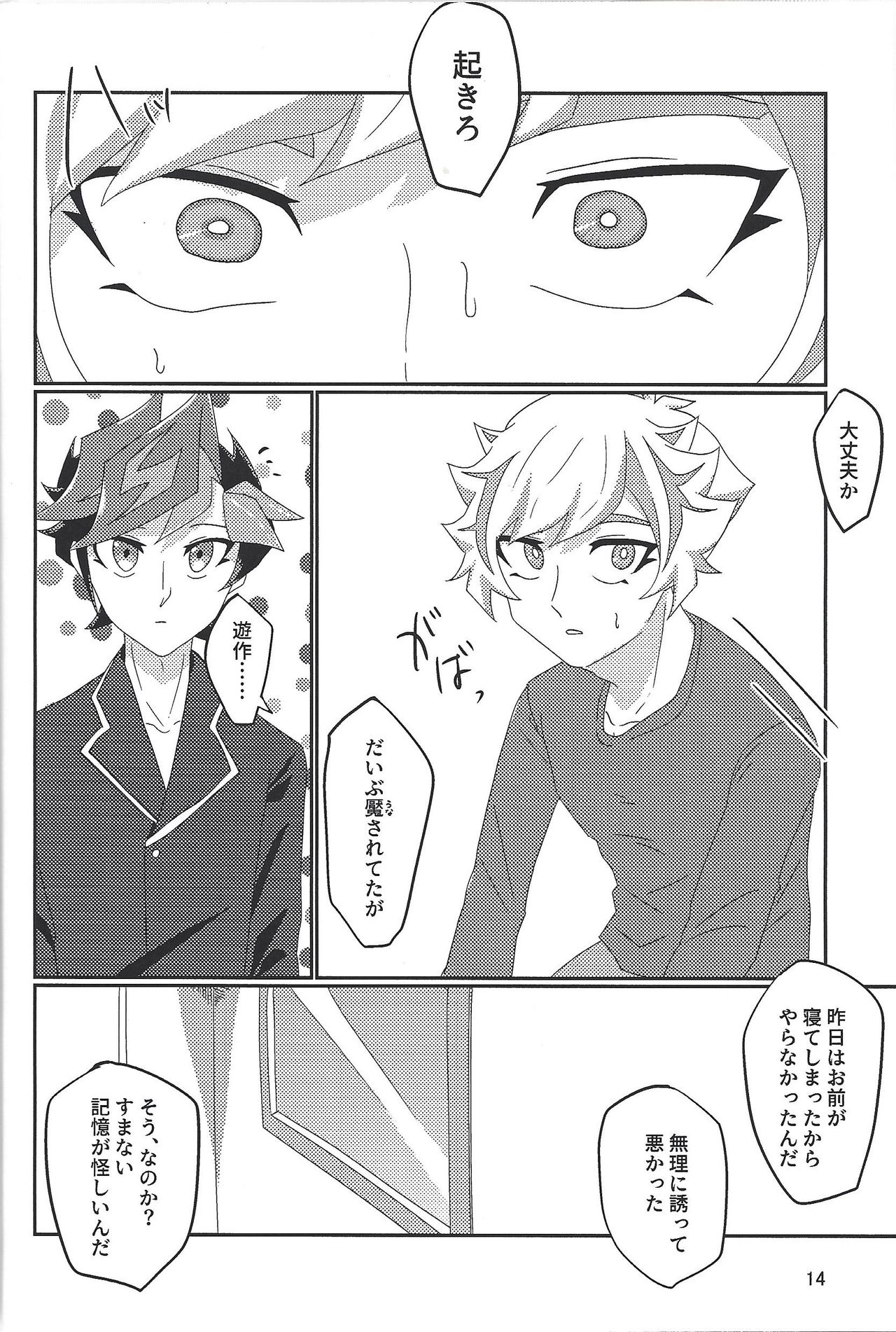 (Chou Ore no Turn 2019) [Soratobu Kunsaki Soft (Hasaki Tall.)] In my Brain (Yu-Gi-Oh! VRAINS) page 13 full