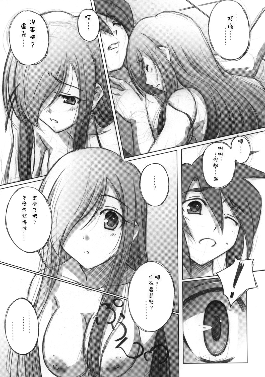 (C70) [Mahirutei (Izumi Mahiru)] Melon ni Melon Melon (Tales of the Abyss) [Chinese] [jkoko77個人漢化] page 8 full