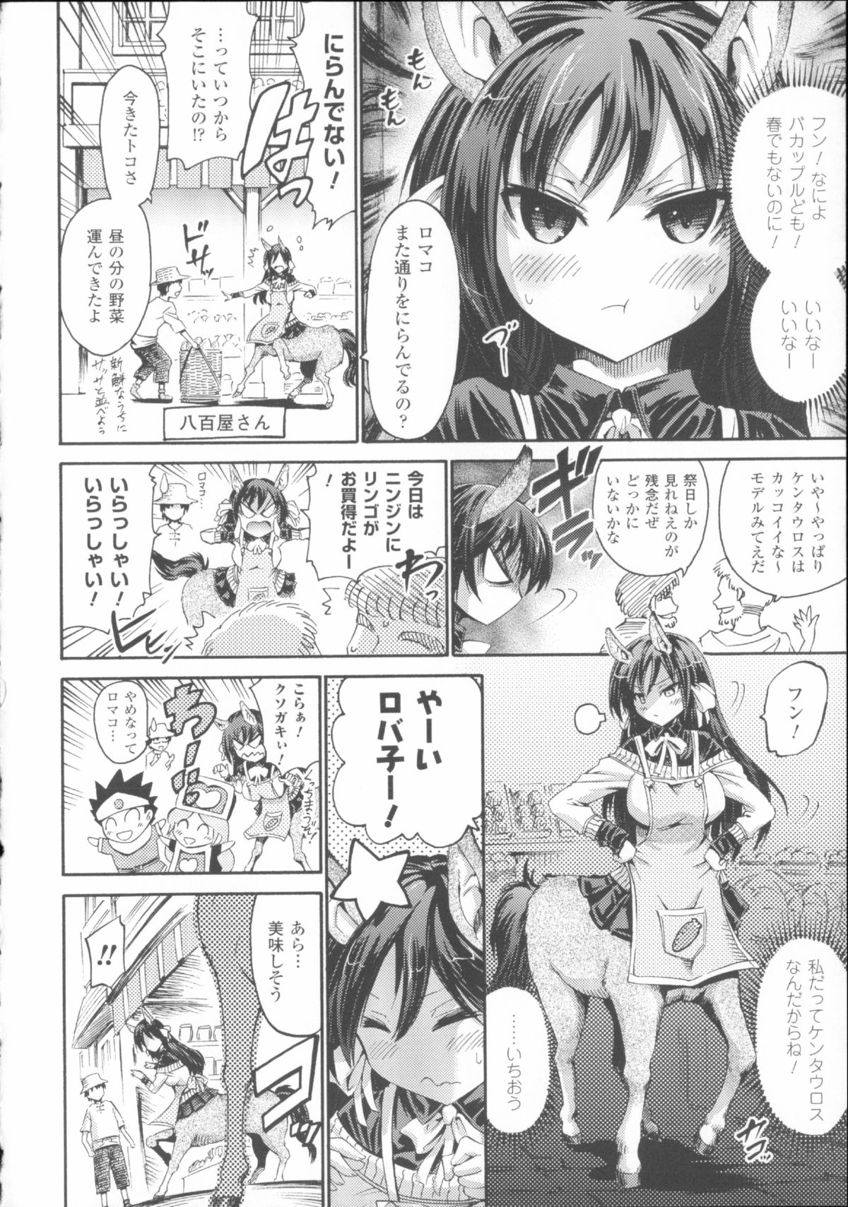 [Horitomo] Venus Garden ~Higenjitsu Otome to Deaeru Machi~ page 14 full