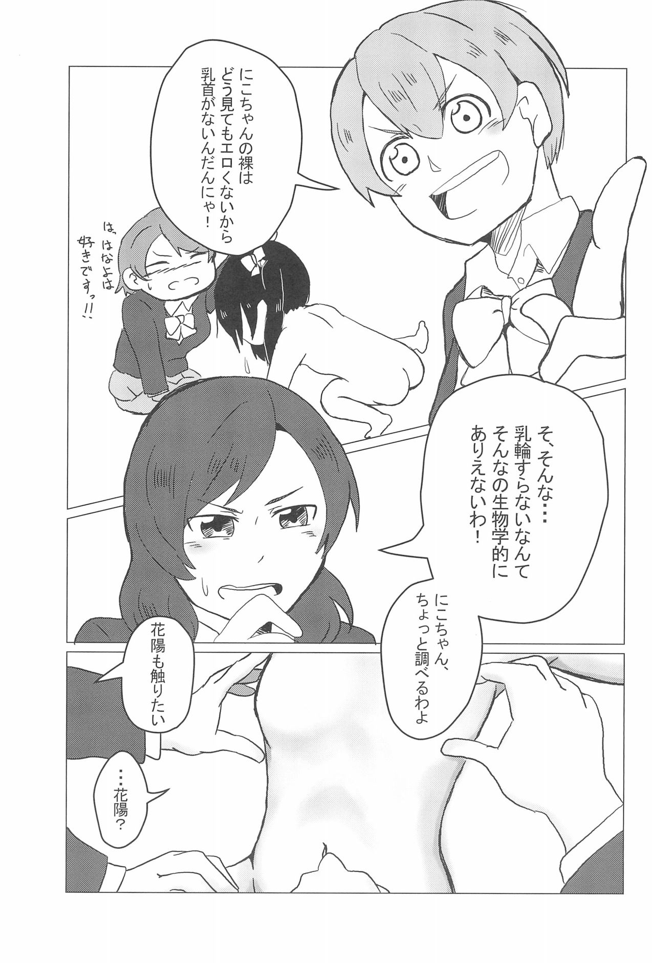 (Bokura no Love Live! 20) [nb. (Various)] Nukaretara Make! Love Live! Gag Ero Goudou 2 (Love Live!, Love Live! Sunshine!!) page 27 full