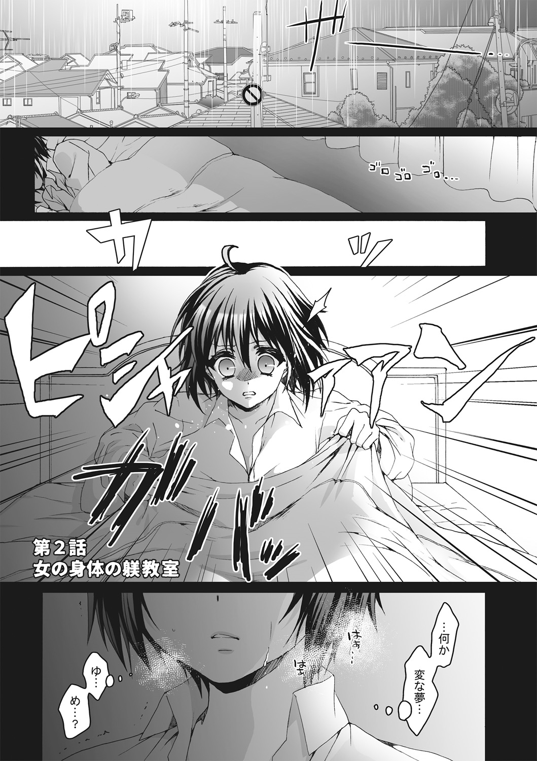 [Saotome Mokono] Ijimerare ~Onna no Boku to Kainushi Sannin~ <Tankoubon Tokubetsu Ban> page 23 full