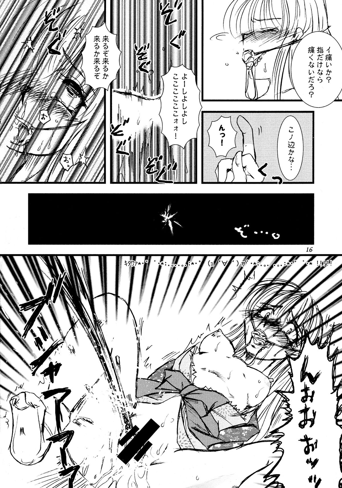 (CT12) [KKI (Kogma Pierre)] Suzu-fuu ni Mau wa Tsugeshi no Hane (Samurai Spirits) page 17 full