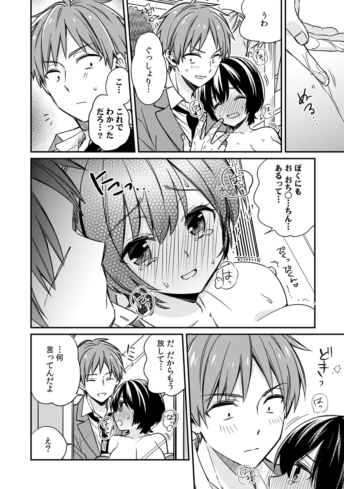 [てっこ] 「アソコのきゅんきゅんが止まらないのぉ…！」バレたらアウト!? 男装巨乳♀と痴漢満員電車 (1) (カゲキヤコミック) page 20 full