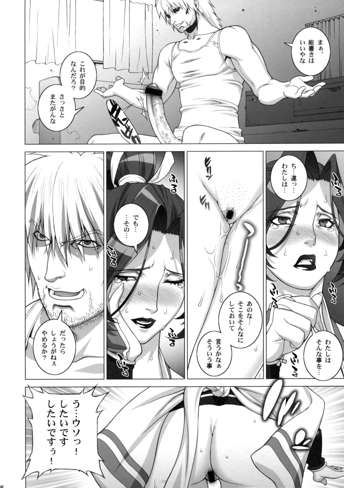 (C78) [Motchie Kingdom (Motchie)] Tsumamigui Shitekudasai (King of Fighters) page 7 full