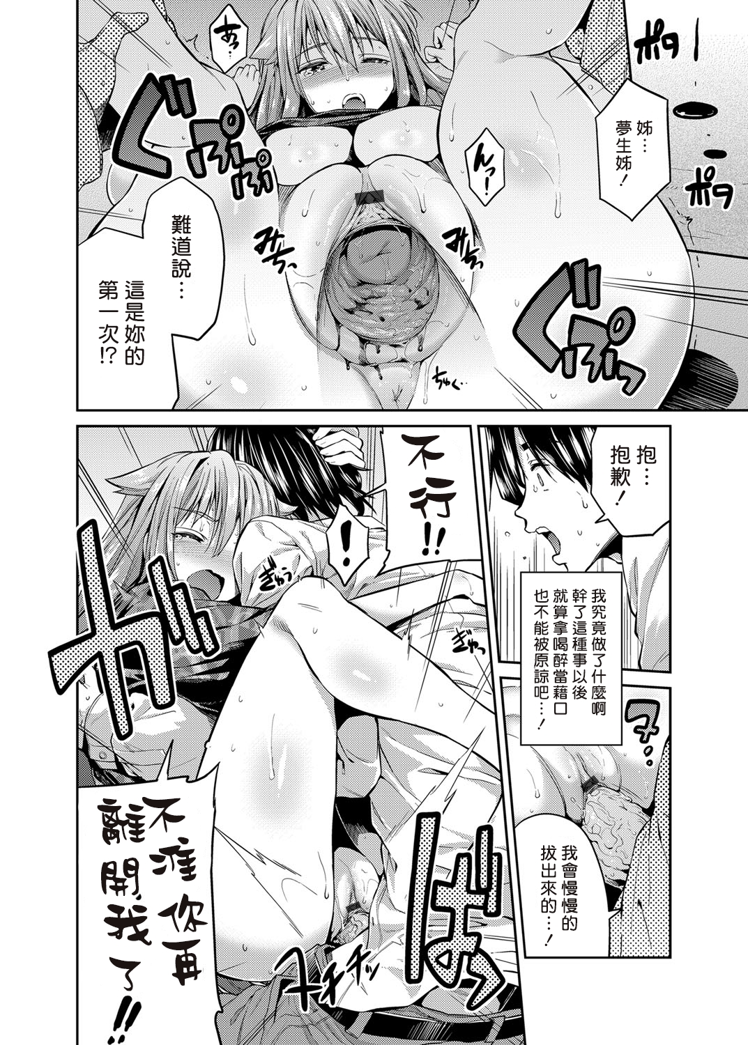 [Hinotsuki Neko] Pet na Ane no Shitsukekata (COMIC Grape Vol. 24) [Chinese] [Sona56個人漢化] [Digital] page 10 full