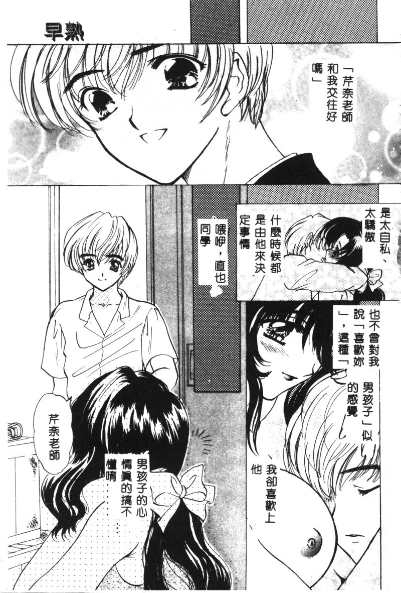 [Shimao Kazu] Charm Point [Chinese] page 8 full