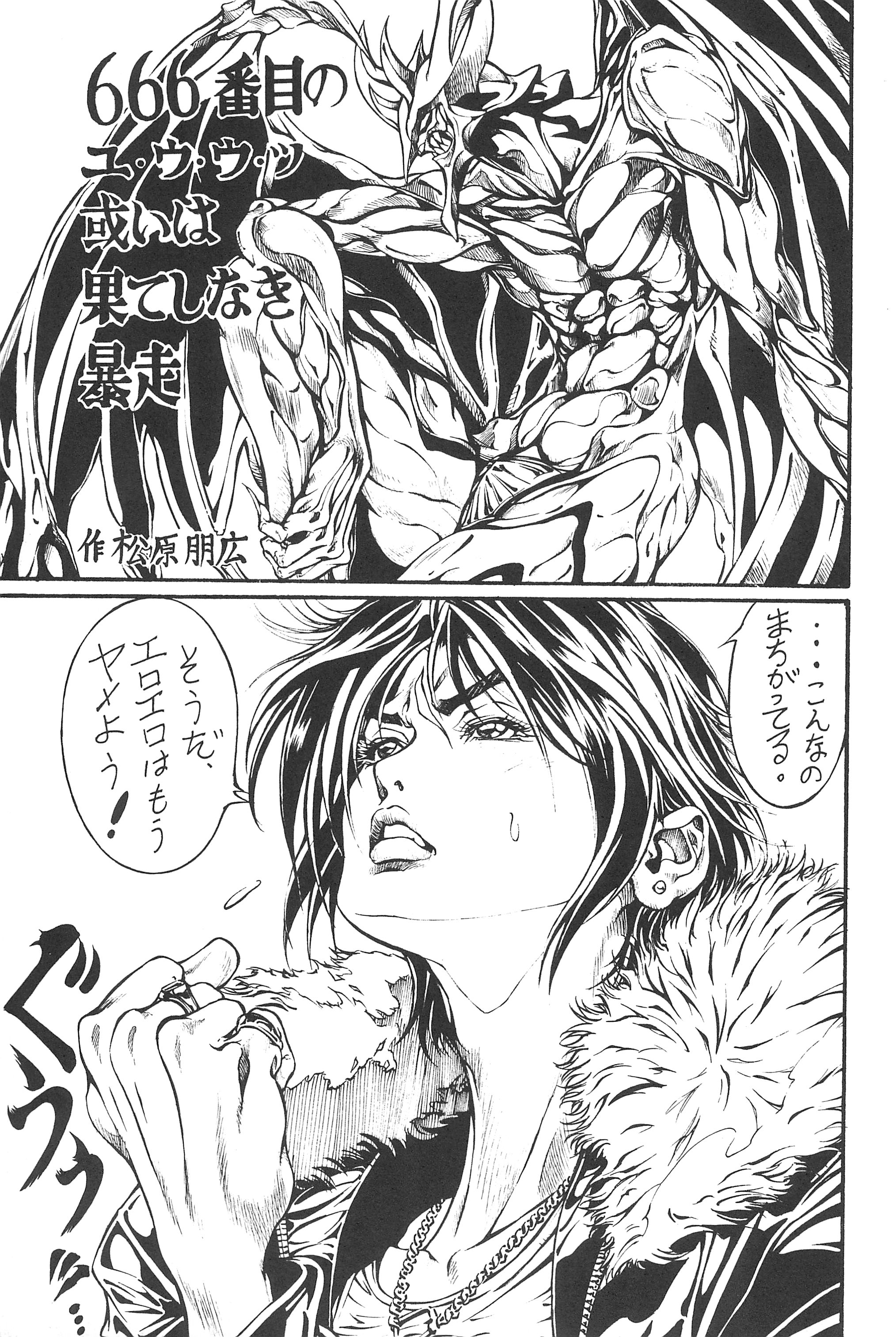 (C61) [Ashinoie (Taryl.)] Hinnyuu Musume 9 (Kasumin, Final Fantasy VIII) page 31 full