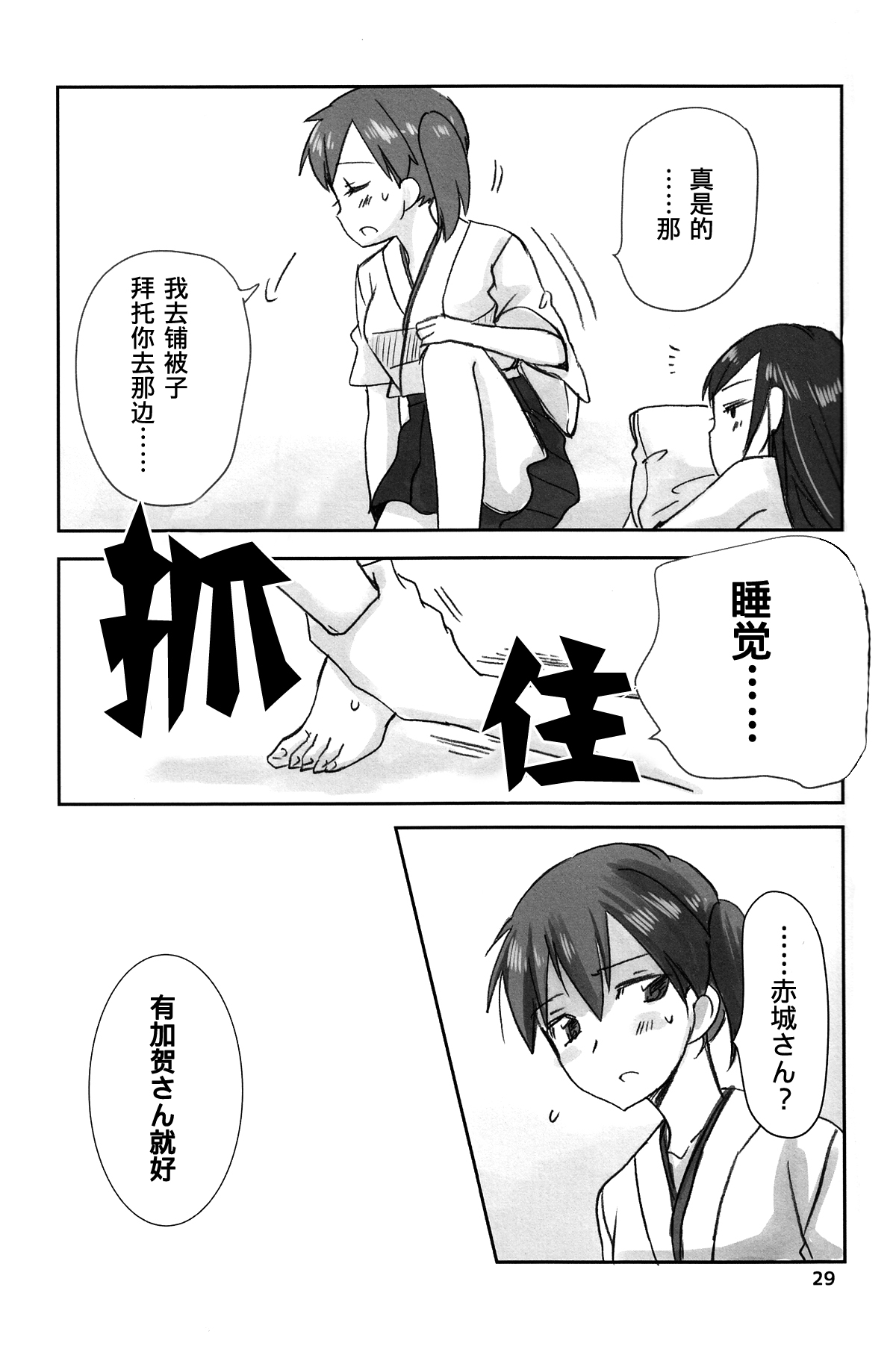 (Houraigekisen Yo-i! 6 Senme) [Gyokusaijima (38-shiki)] Kuuboryou no Konna Ichinichi (Kantai Collection -KanColle-) [Chinese] page 28 full