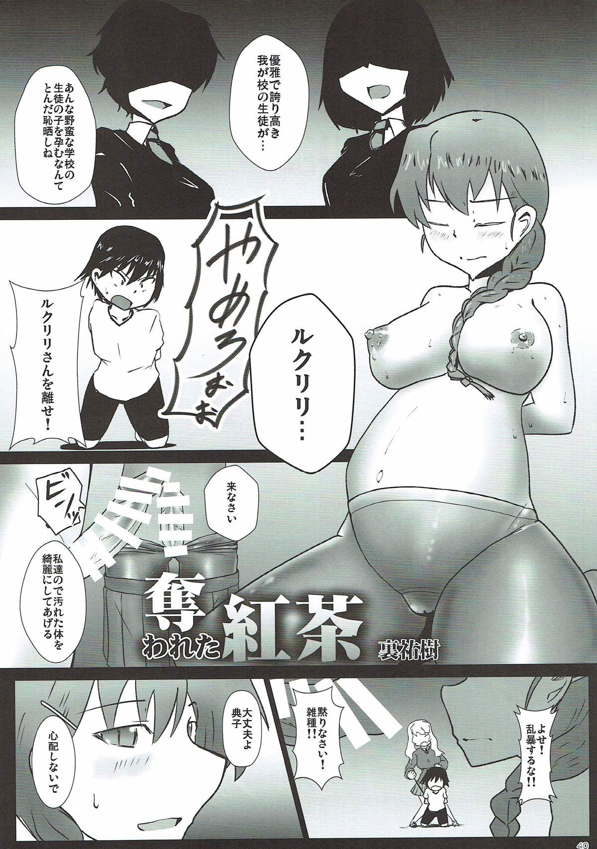 (C93) [iNBULAND (Various)] Rukuriri Club ~Rukuriri Kagekiha Goudoushi~ (Girls und Panzer) page 39 full