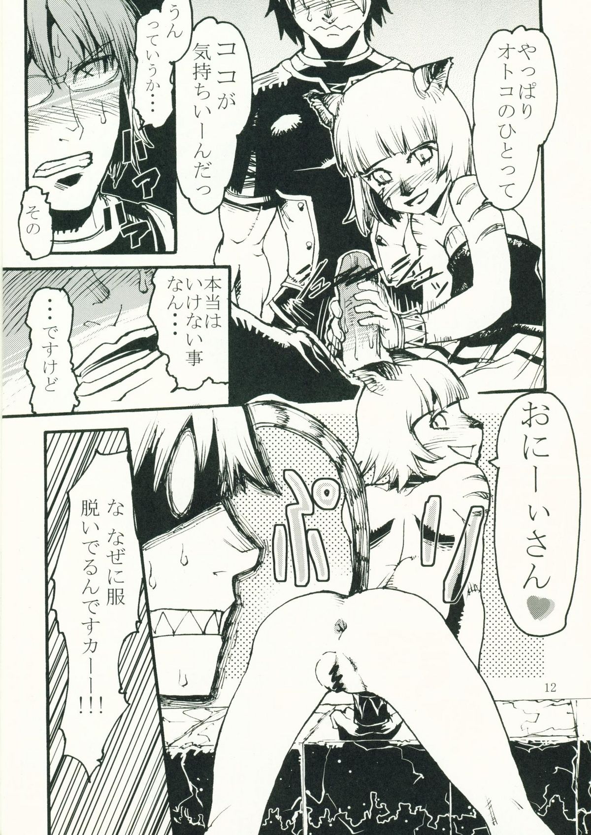 (C69) [Kuroshiki (Kurohiko)] Kuroshiki Vol. 4 (Final Fantasy XI) page 11 full