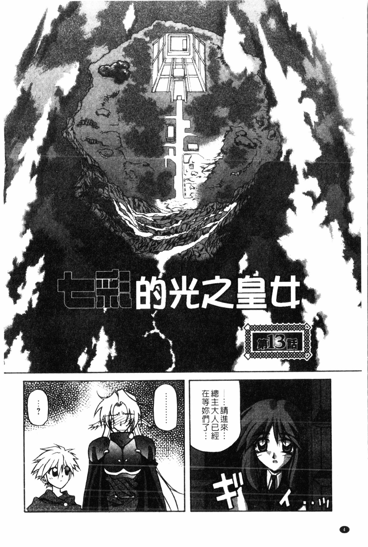 [Sanbun Kyoden] Shichisai no Lamuros 2 | 七彩的LAMUROS 2 [Chinese] page 5 full