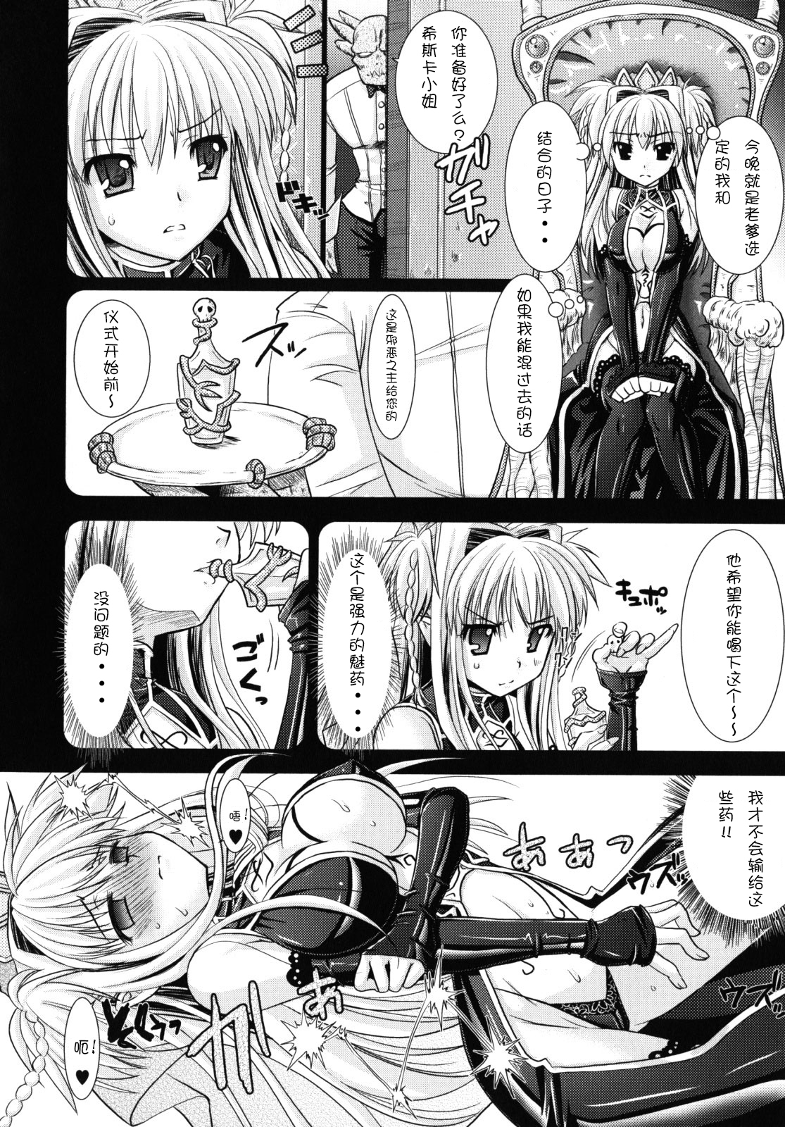 [Rusty Soul, Alto Seneka] Brandish 2 [Chinese] [kanade汉化组] page 65 full