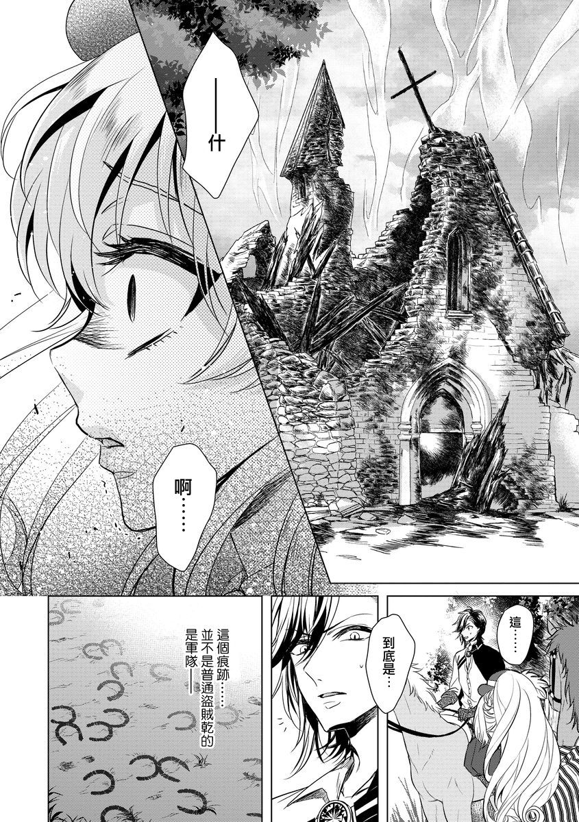 [Saotome Mokono] Kyououji no Ibitsu na Shuuai ~Nyotaika Knight no Totsukitooka~ Ch. 6 [Chinese] [瑞树汉化组] [Digital] page 4 full