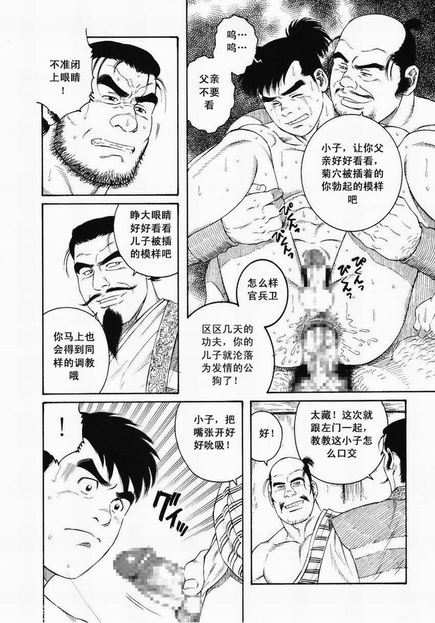 [田亀源五郎]父子(おやこ)地獄[Chinese] page 4 full