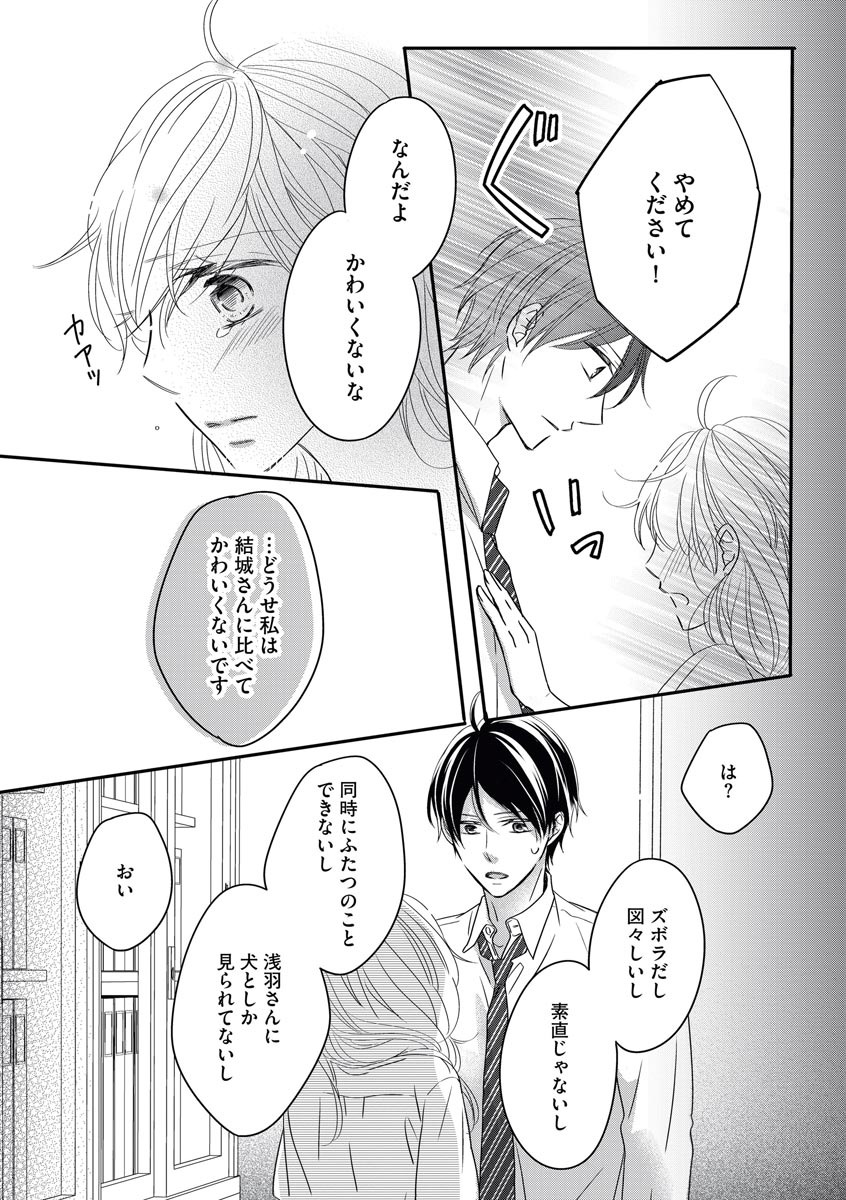 [シラカワイチ] 社長の愛が強すぎて困ってます 第1-2話 page 22 full