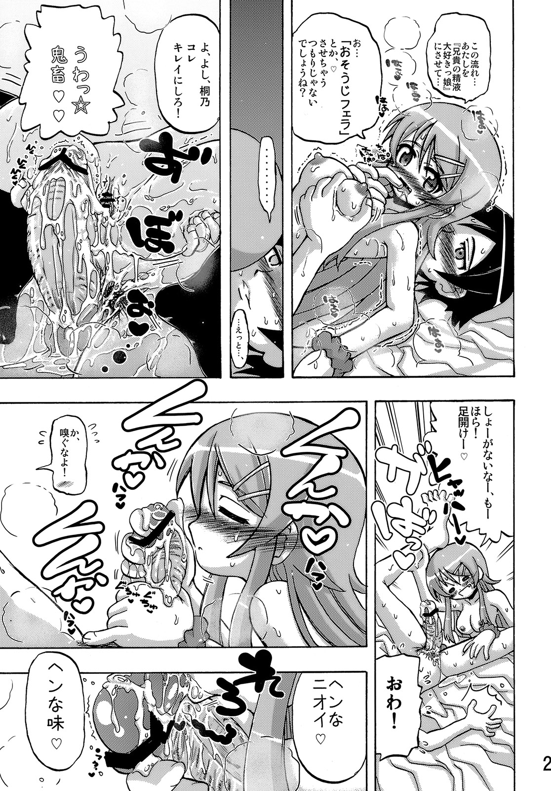 (C79) [Senbon Knock Zadankai (Inaba Fuyuki)] Ore no Imouto ga Ore no Tsubasa da! (Ore no Imouto ga Konna ni Kawaii Wake ga Nai) page 20 full