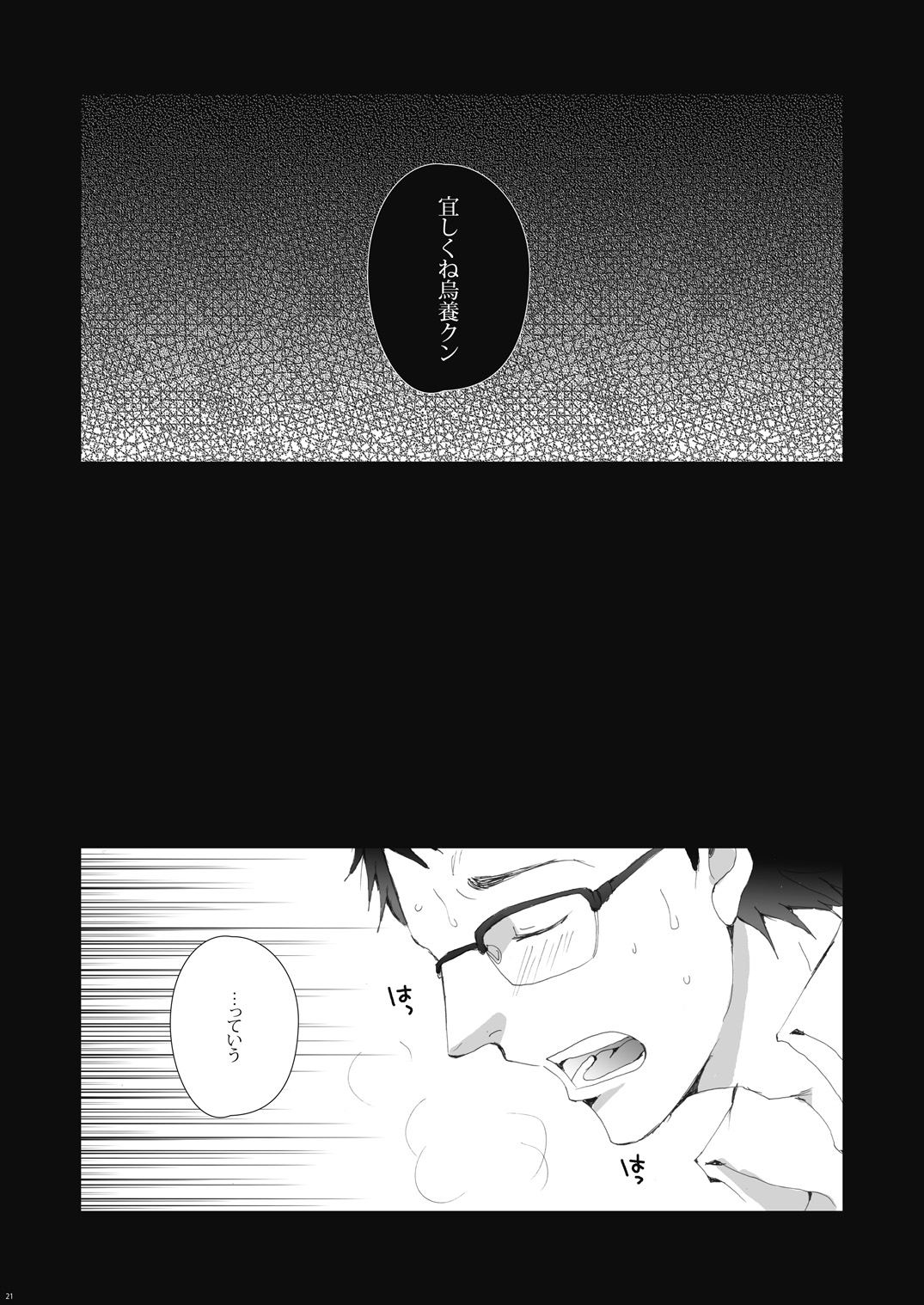 (IDLING ATTACKER7) [Gamanjiru ni Chinpaipai (Kan<da>chi)] Ukai Ranban (Haikyuu!!) page 23 full
