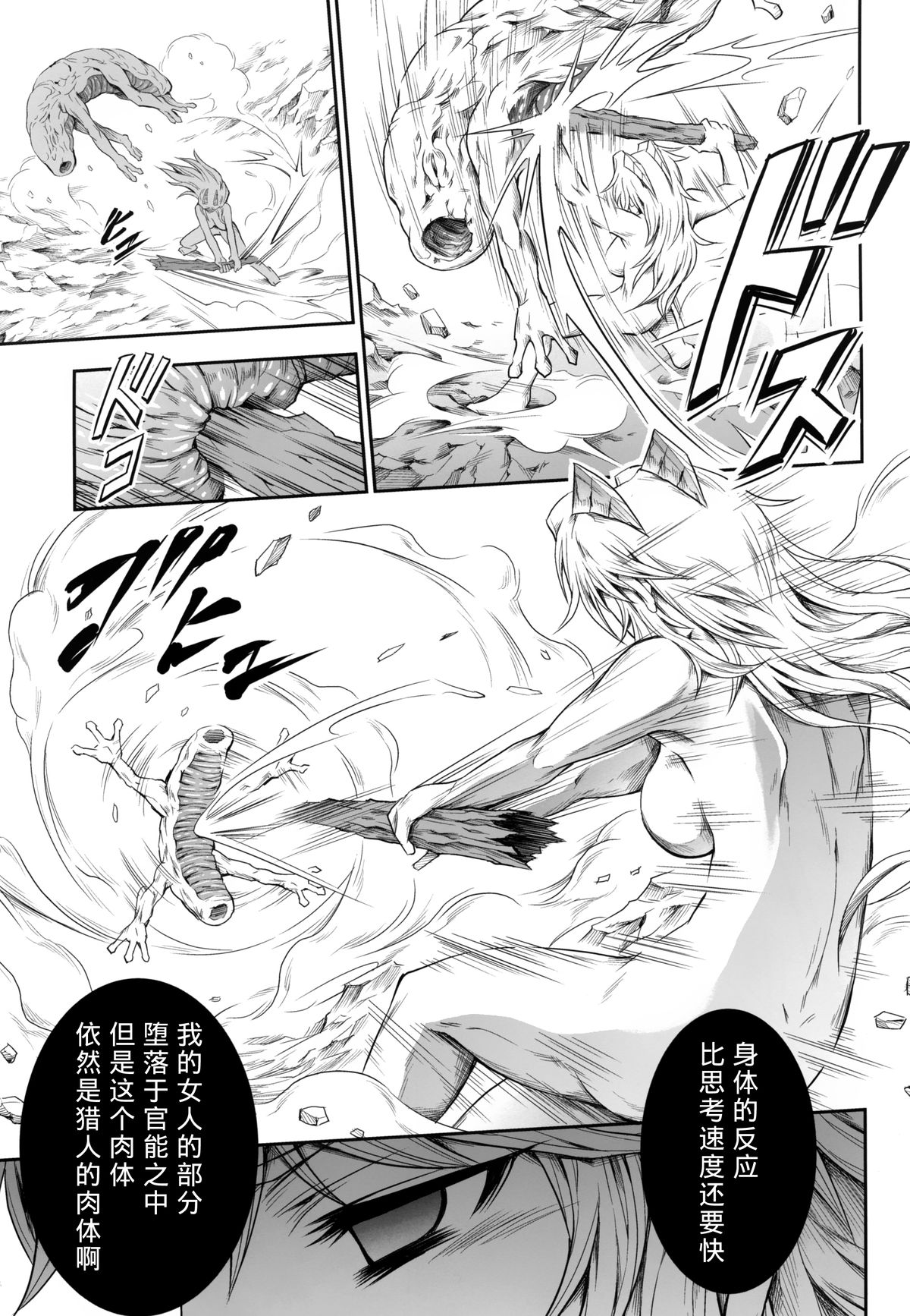 (C87) [Yokohama Junky (Makari Tohru)] Solo Hunter no Seitai 4 The Fourth Part (Monster Hunter) [Chinese] [无毒汉化组 X 屏幕脏了汉化组] page 24 full