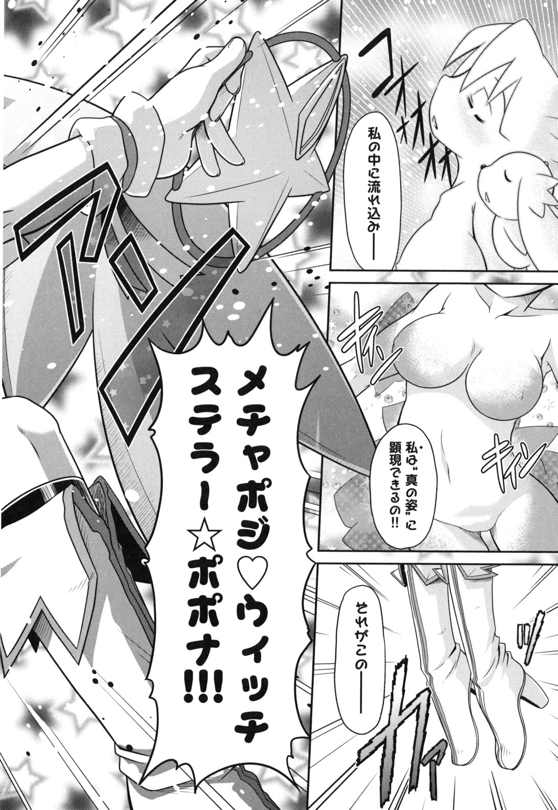 [Takura Mahiro] Eromanga no Yousei page 33 full