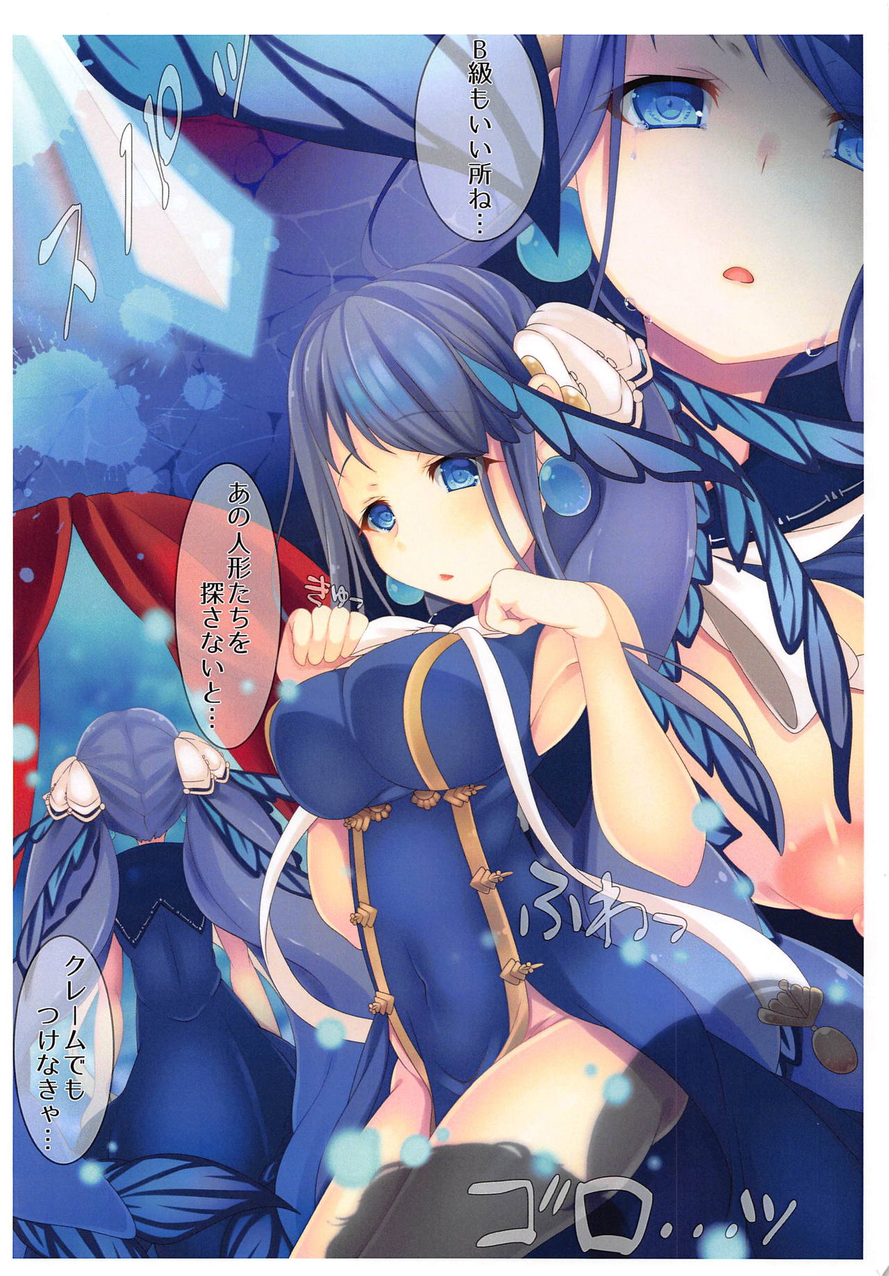 (C95) [Yumeno Miya (Yumemiya Subaru)] Ao no Namida to Kuro no Sekai (SINoALICE) page 7 full