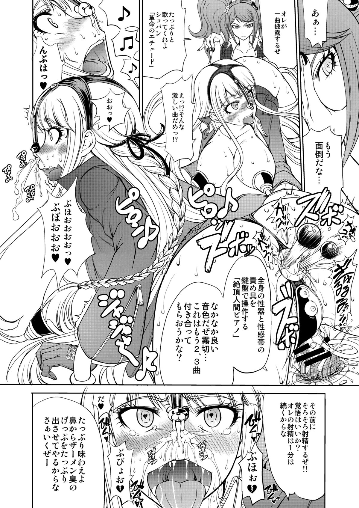 (C85) [Majimadou (Matou)] Enoshima Sensei no Chou Zetsubouteki Zecchou Jugyou (Danganronpa) page 13 full