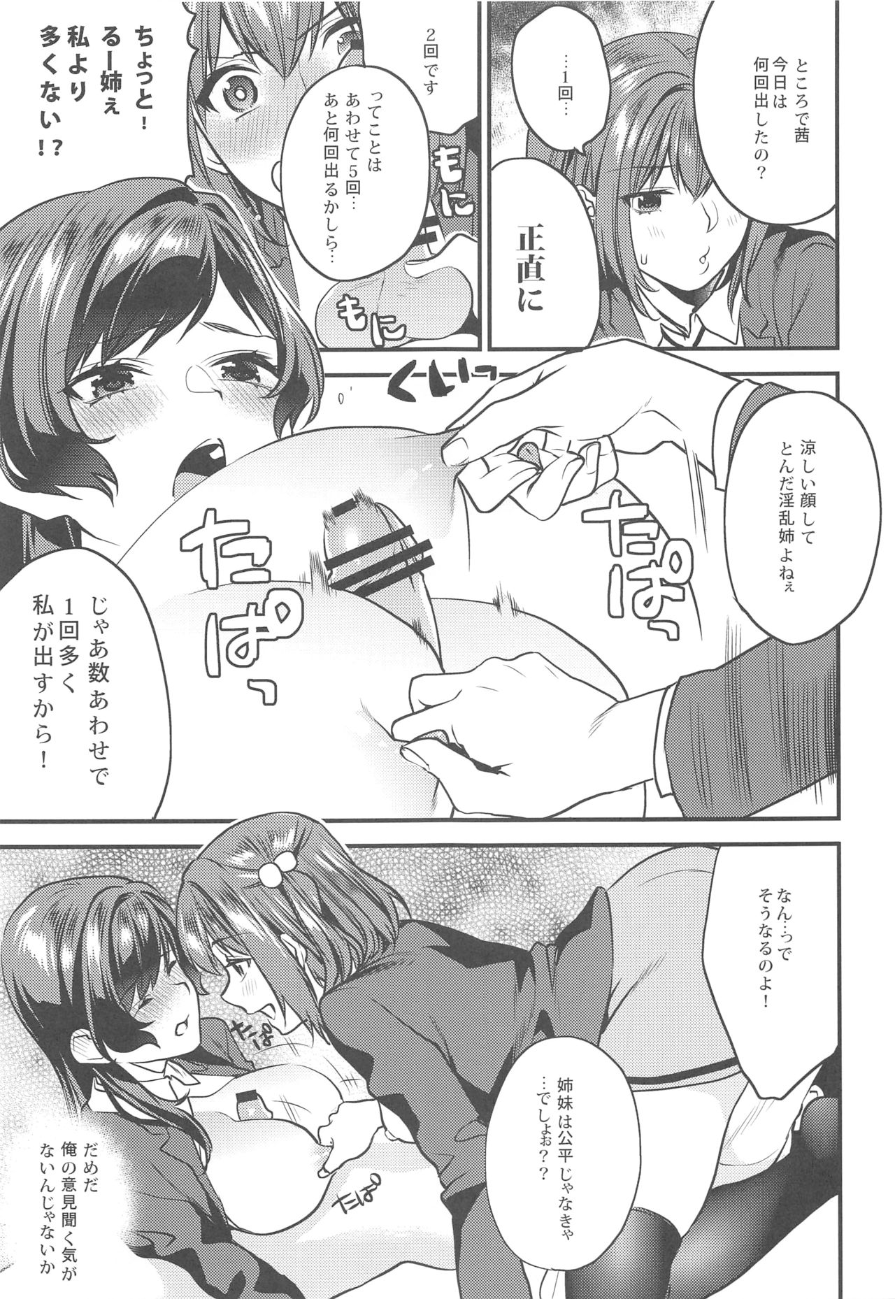 (C94) [Mushaburu (Musha Sabu)] Kimitachi -Bunkasai hen- page 16 full
