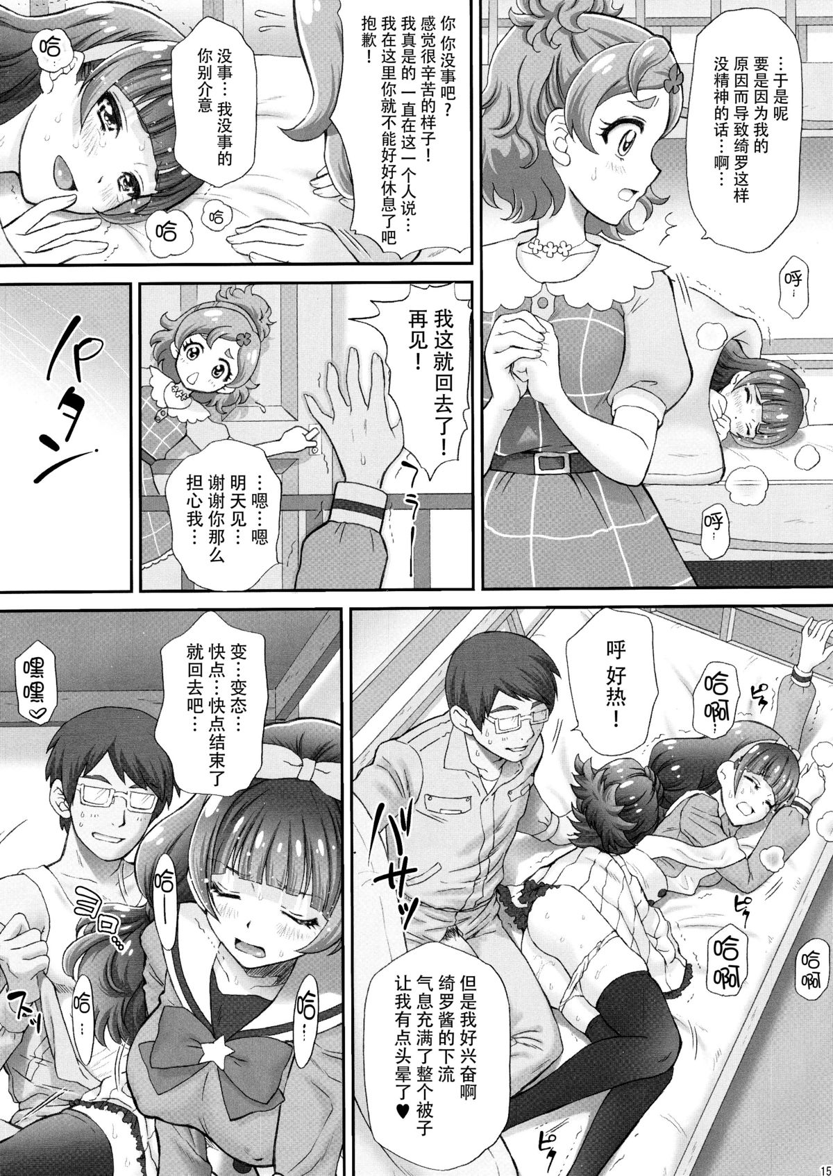 (C89) [U.R.C (Momoya Show-Neko)] Hoshi no Ohime-sama to Yaritai! 2 (Go! Princess PreCure) [Chinese] [脸肿汉化组] page 16 full