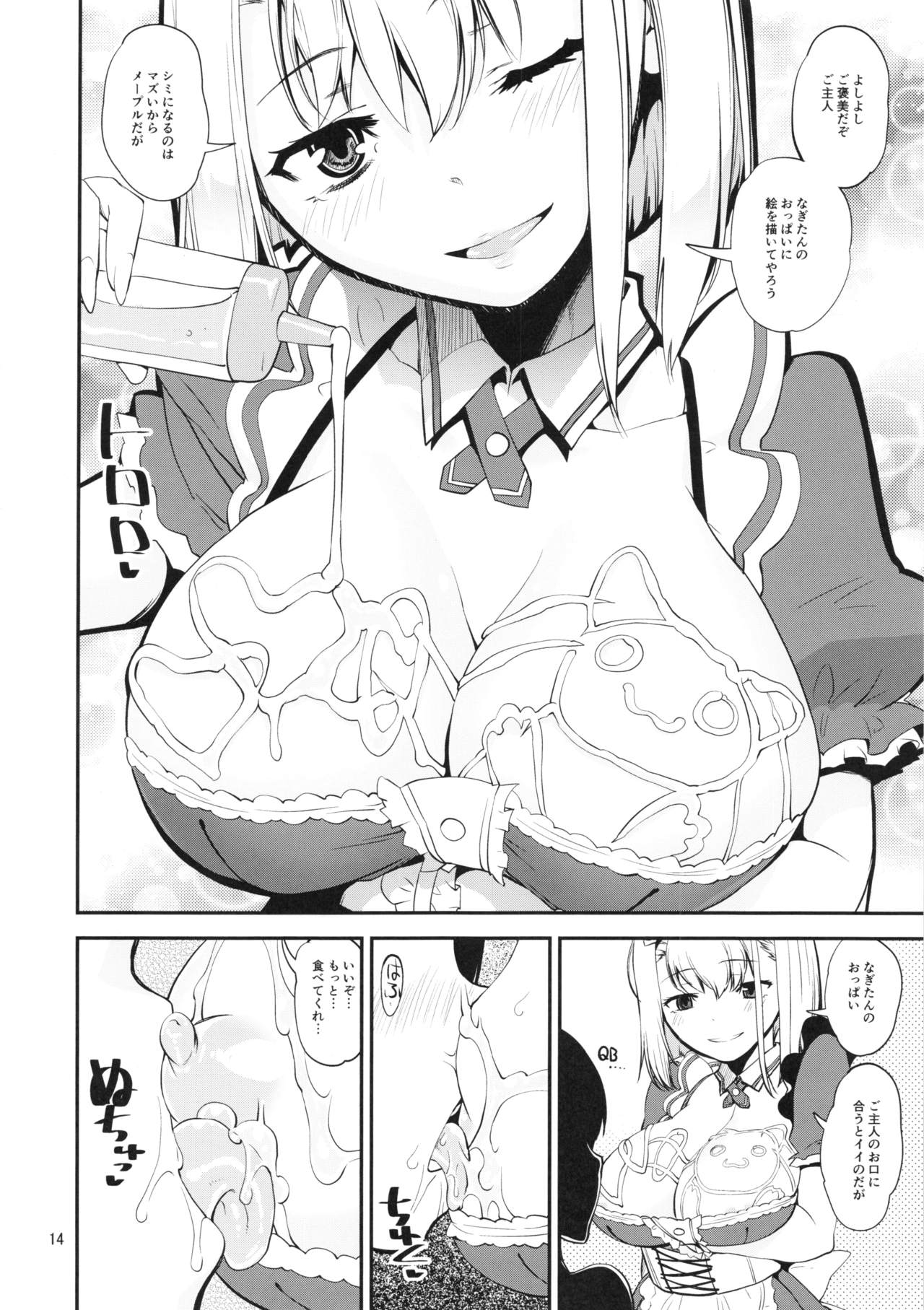 (C94) [KATAMARI-YA (Shinama)] Keisotsu Les Osesse no Machi 3 (Puella Magi Madoka Magica Side Story: Magia Record) page 13 full