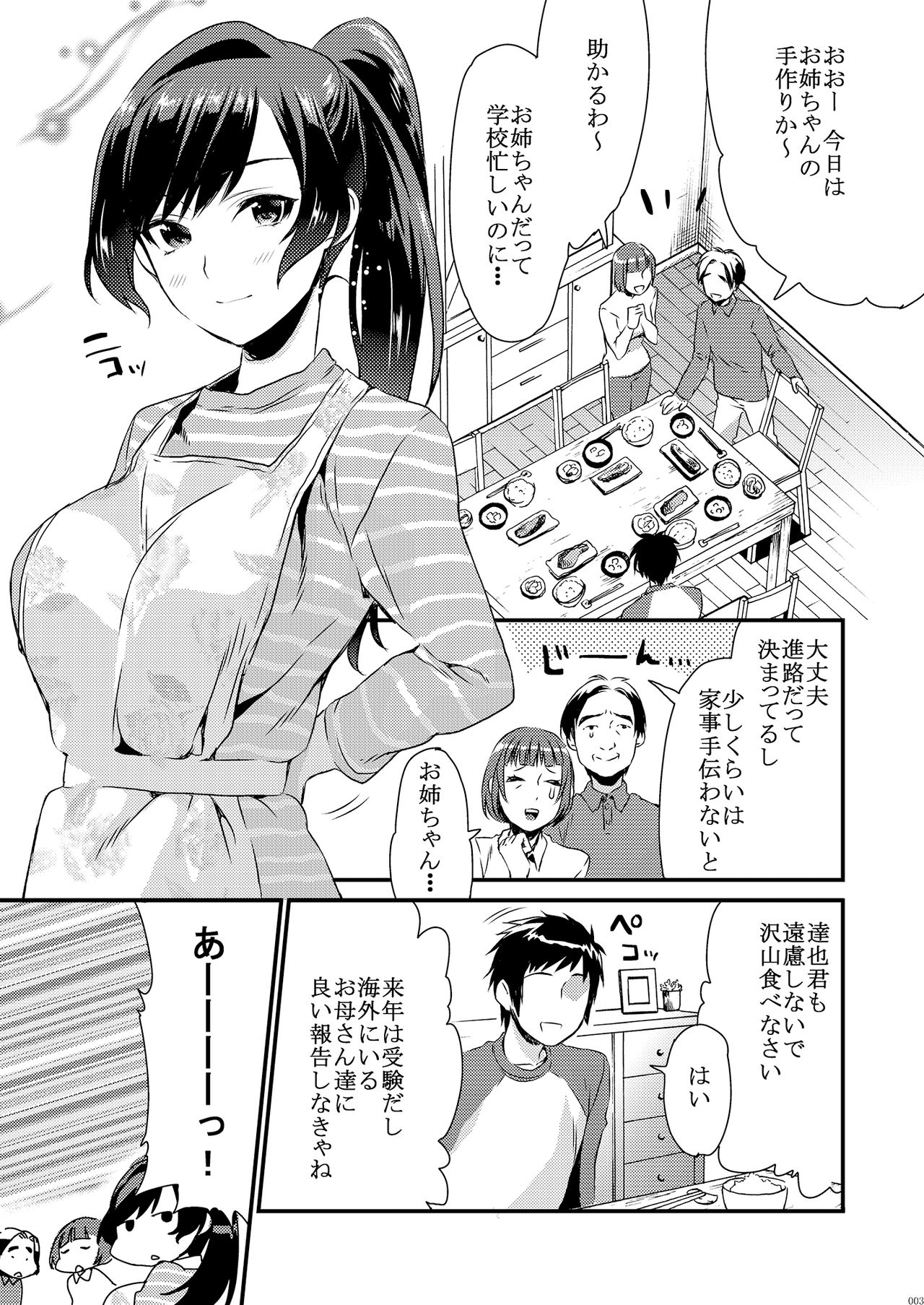 [Mushaburu (Musha Sabu)] Ane-Gimi Imouto-Gimi Soushuuhen [Digital] page 9 full