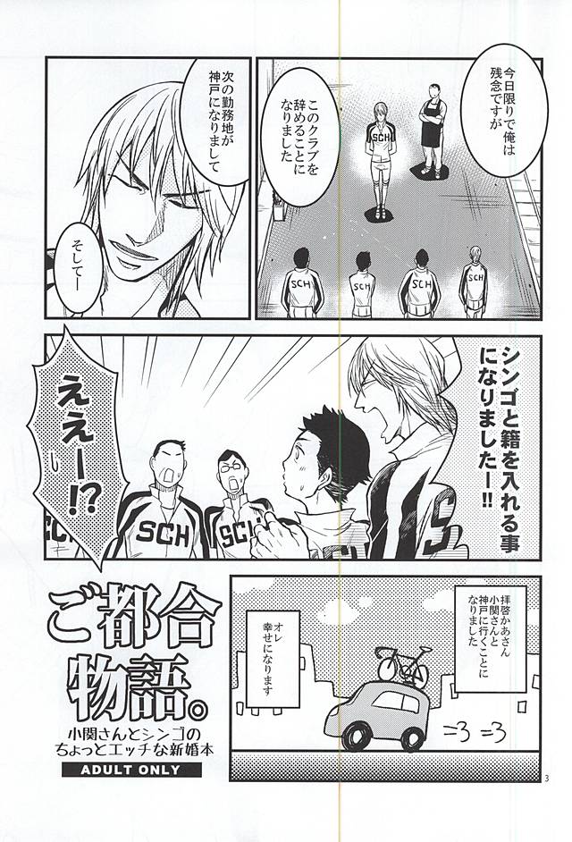 (SPARK10) [9han (VIC)] Gotugou Monogatari. (Yowamushi Pedal) page 2 full