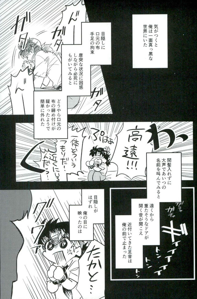 (SPARK11) [Enuhuo (Kyon)] Karisome no Yubiwa Zenpen (Kindaichi Shounen no Jikenbo) page 7 full