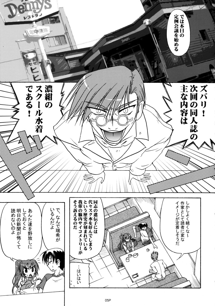 (C66) [KAMINENDO.CORPORATION (Akazawa RED)] Sukumizubon ~master of ariake~ (Comic Party) page 6 full