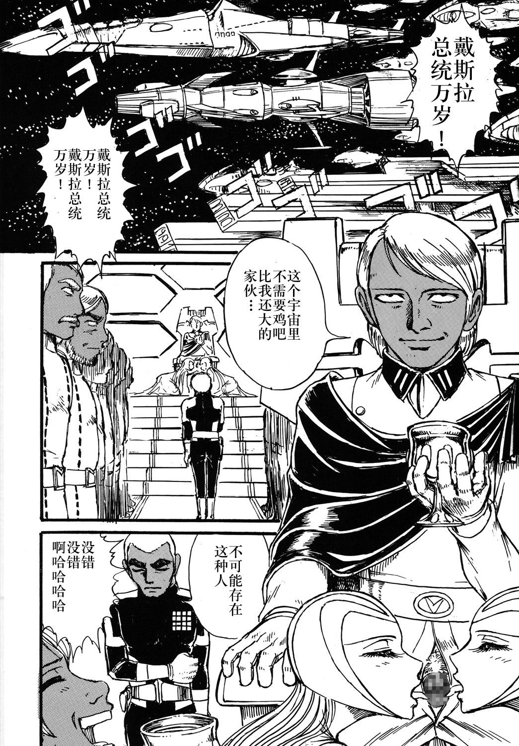 (C68) [Space Battleship Yamato] Youjinbou Otaku Matsuri (Otaku no Youjinbou) [Chinese] [dy×新桥月白日语社] page 41 full