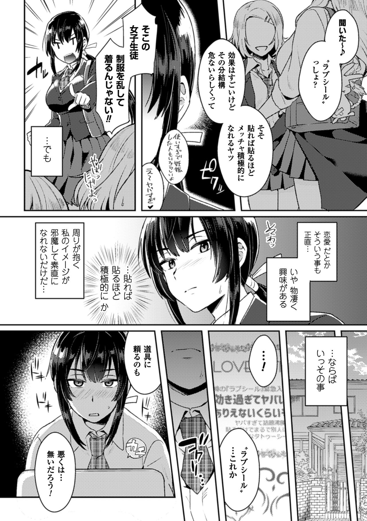 [Anthology] Bessatsu Comic Unreal Inmon no Maryoku de Bishoujo-tachi ga Akuochi Kairaku Ochi! Vol. 2 [Digital] page 24 full