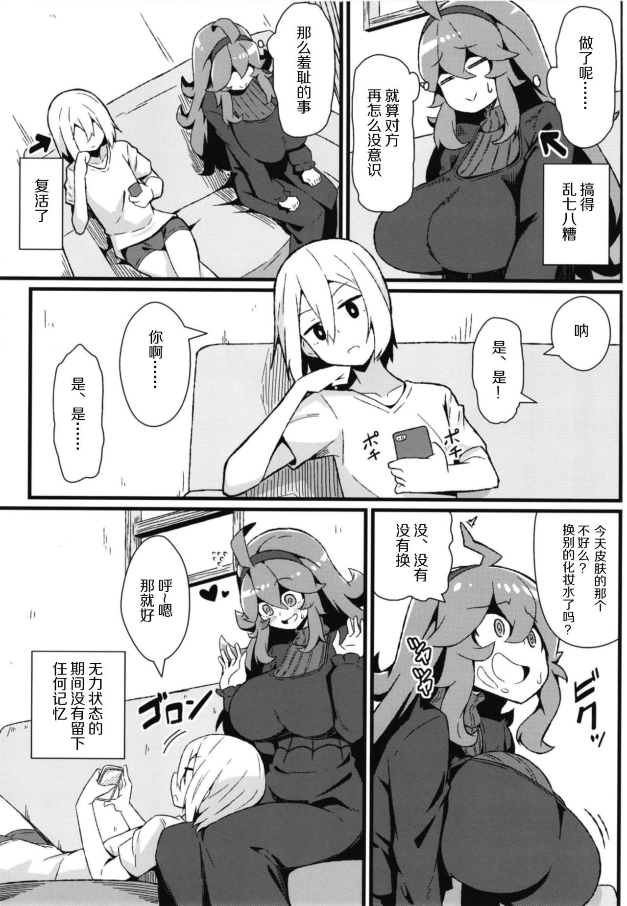 [Toudori no Su (Toudori)] Tomodachi? Maniac 04 (Pokémon) [Chinese] [胸垫汉化组] [Digital] page 22 full