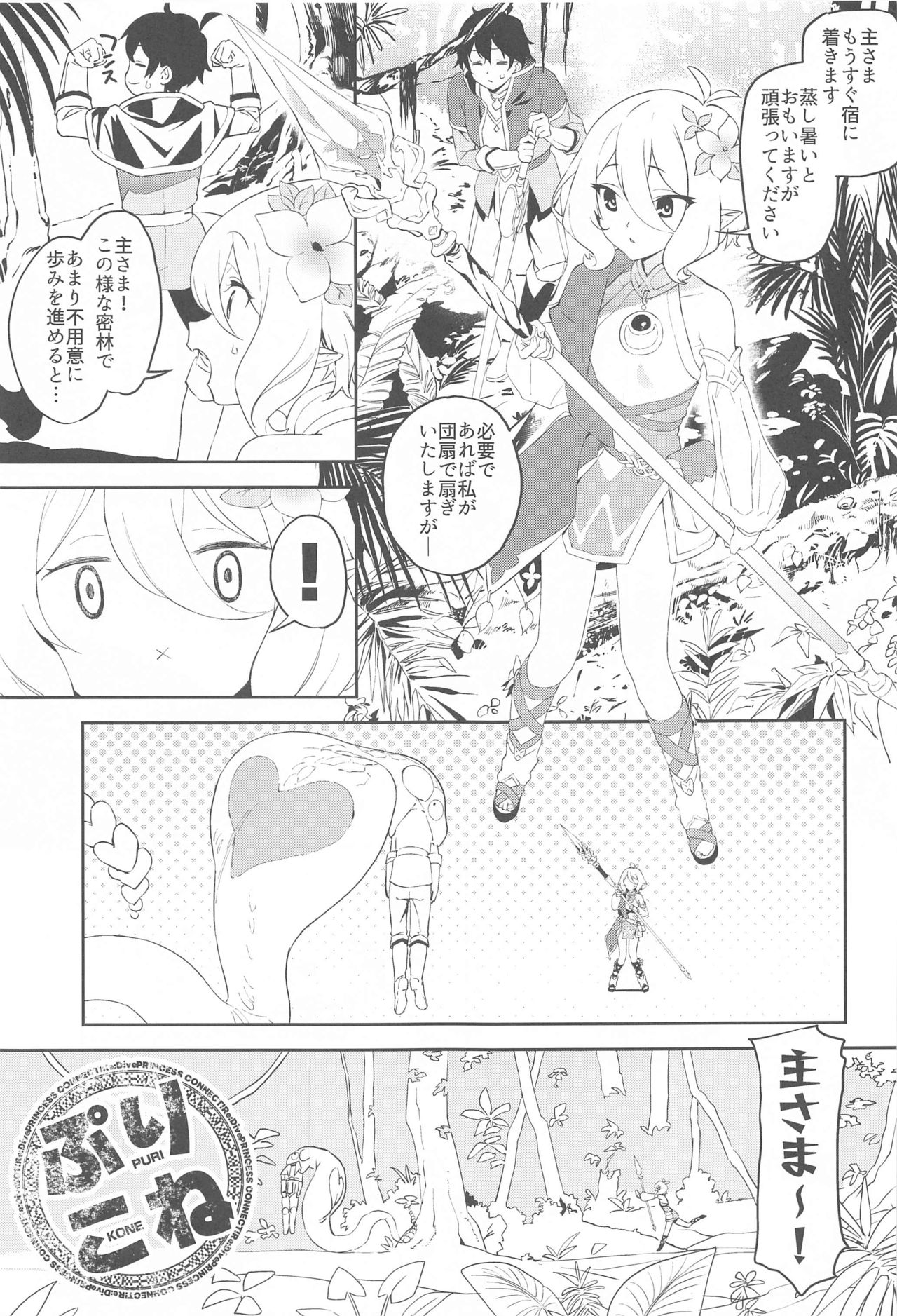 [Camrism (Kito Sakeru)] Kokkoro-chan no Torotoro Osouji (Princess Connect! Re:Dive) page 2 full