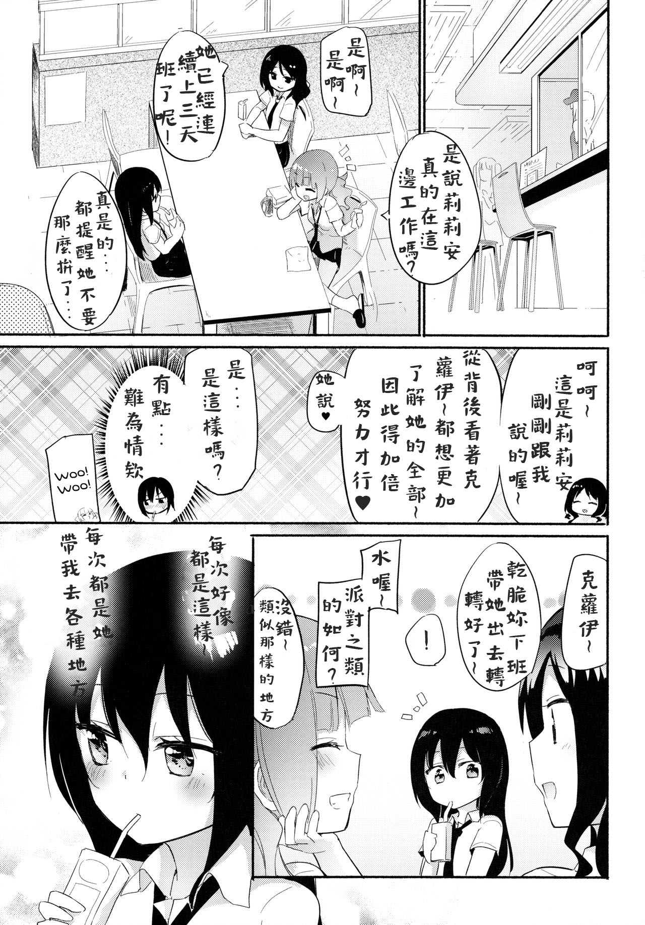 (C94) [Homuraya Pleiades (Homura Subaru)] Magical Nipple Kiss 6 [Chinese] [Andre Xiao個人漢化] page 4 full