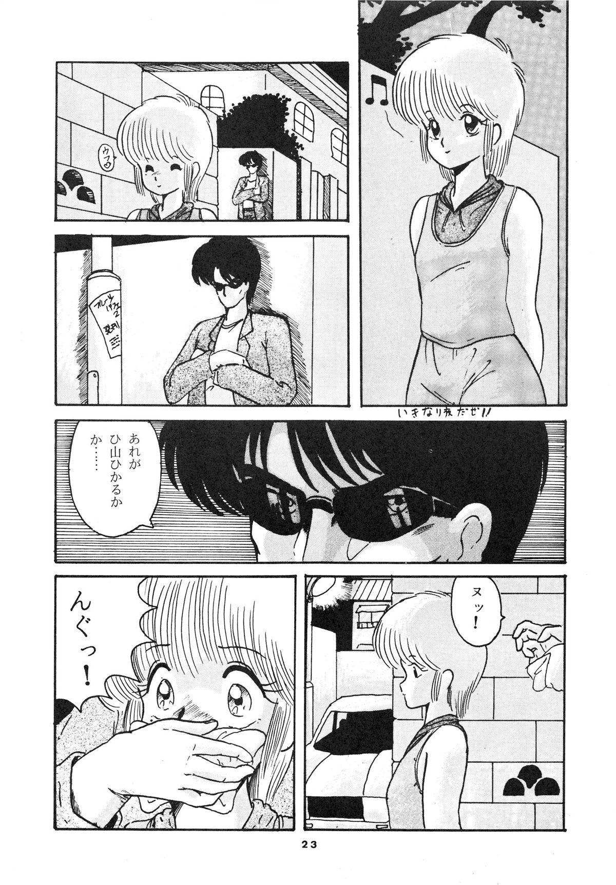 [ABC Kikaku] K-I-M-A-G-U-R-E (Kimagure Orange Road) page 25 full