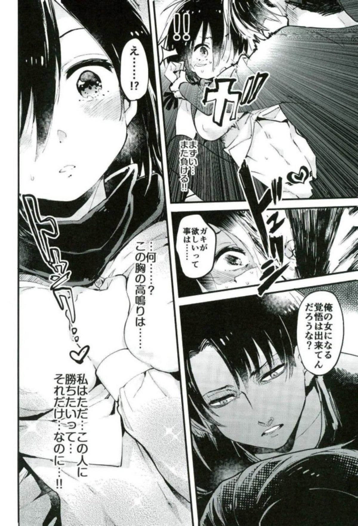 (C91) [Ongire (Tamy)] Ackerman-ke no Akarui Kazoku Keikaku (Shingeki no Kyojin) page 19 full