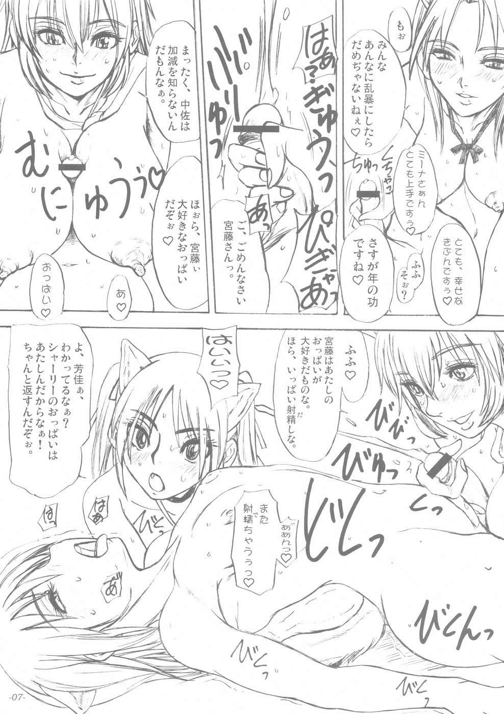 (Futaket 5) [Sekai Kakumei Club (Ozawa Reido)] Mebuta, Kono Yuuyou na Doubutsu. (Strike Witches) page 11 full