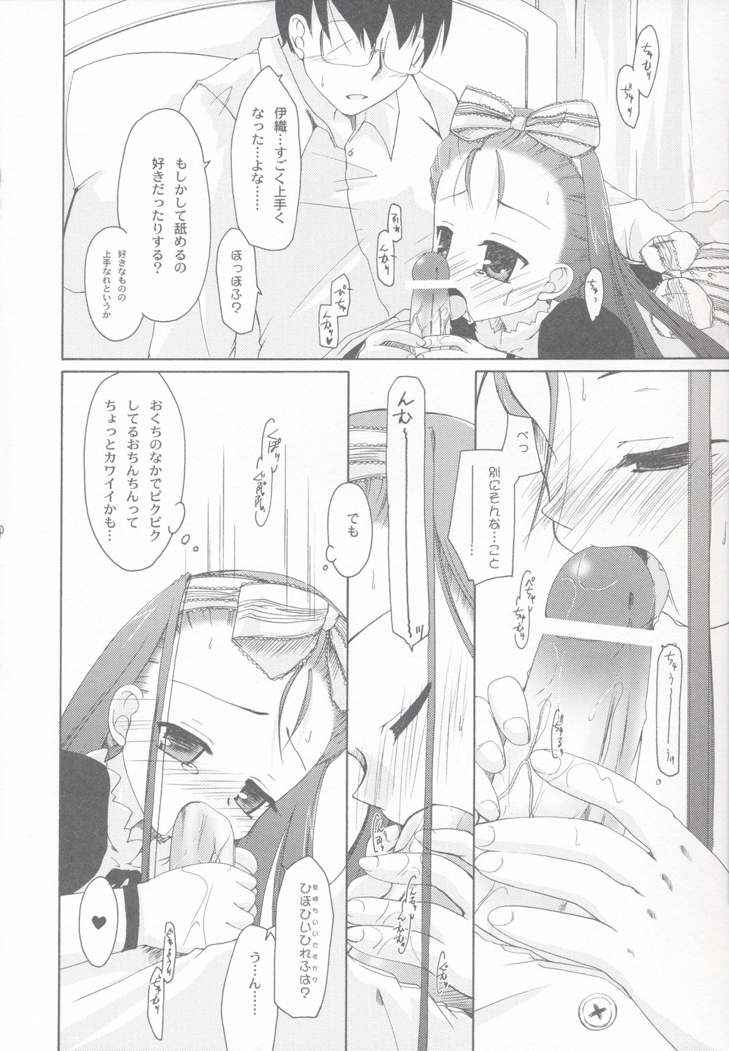 [Beastics (Mayuna Yuuma)] Sanctuary of ''Thermidor'' version 2 (THE iDOLM@STER) page 9 full