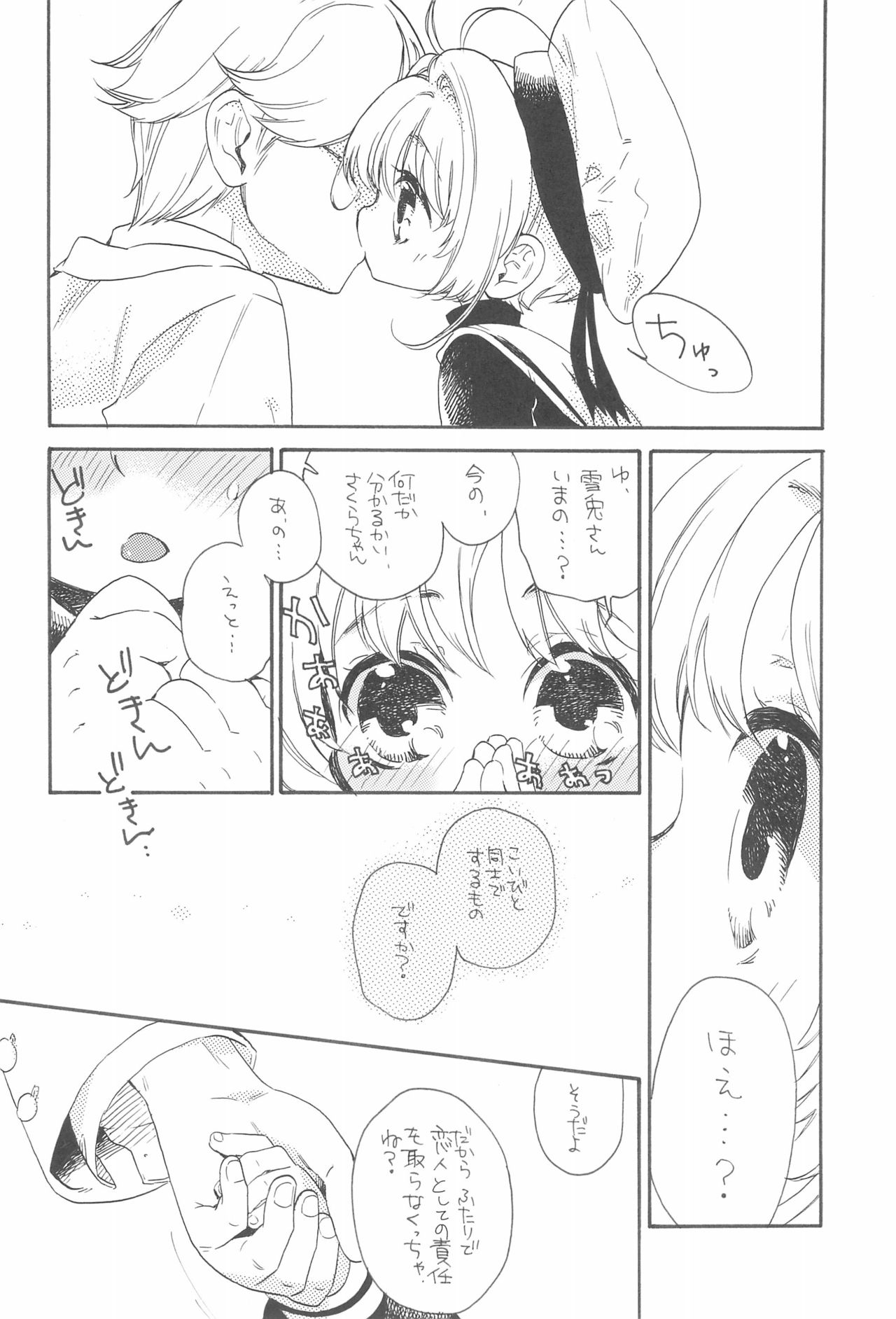 (Puniket 26) [Honeybee-Tea (Kosuzu)] Gouhou Koibito Play (Cardcaptor Sakura) page 8 full