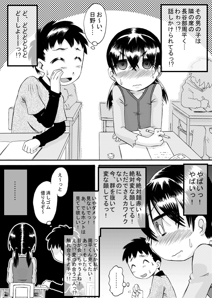 [calpis koubou] tagaini renai moyo page 4 full