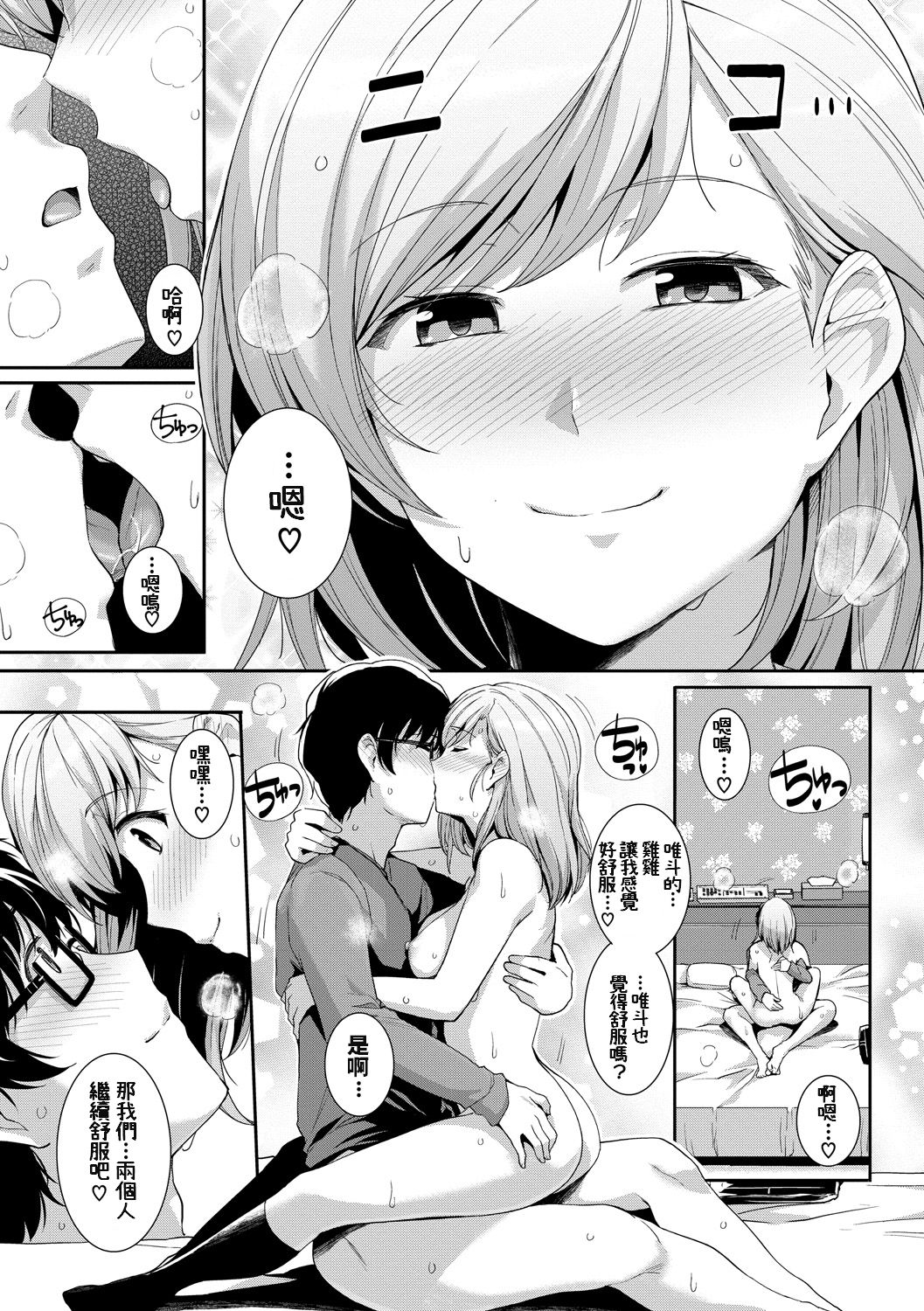 [Harukichi] Online marriage (Amairo Vanilla) [Chinese] [Digital] page 15 full