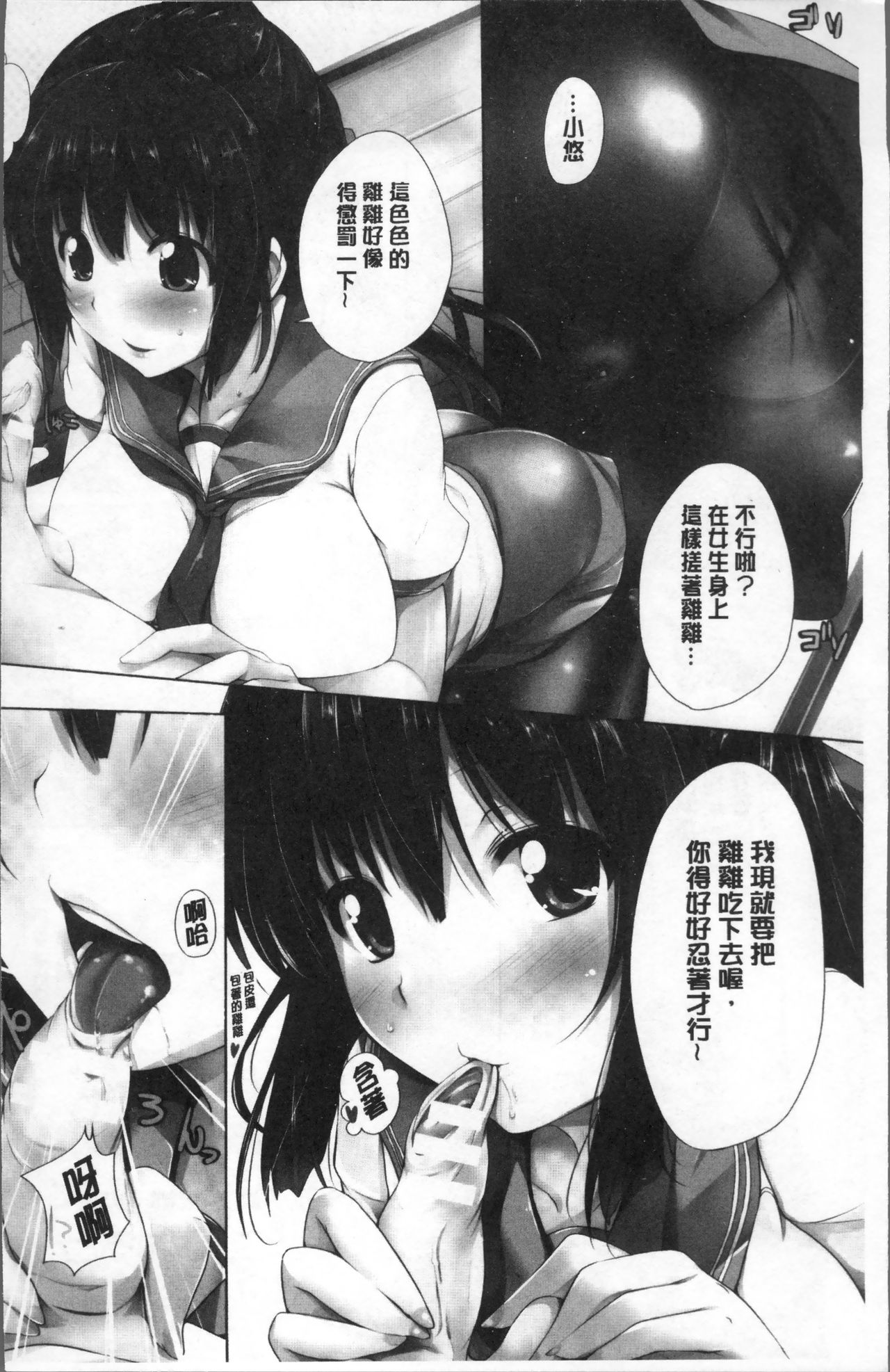 [FCT] ane-tomo sasex [Chinese] page 8 full