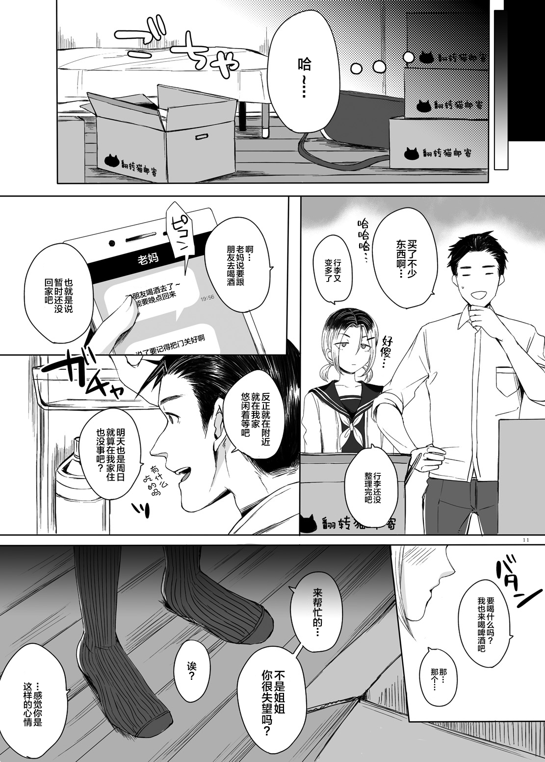 [GJ-X (yk)] kansai-josoko to XXX shitemita [Chinese] [新桥月白日语社] [Digital] page 10 full