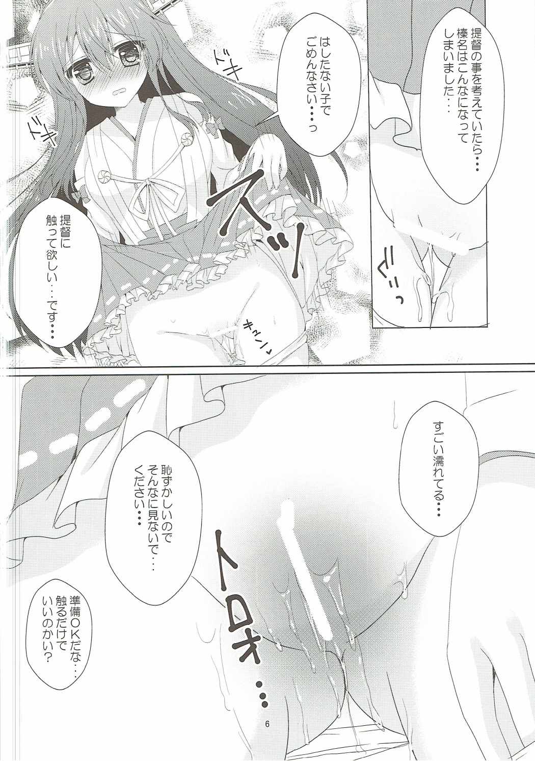 (COMIC1☆11) [Remon no Omise (Furukawa Remon)] Onedari Haruna (Kantai Collection -KanColle-) page 5 full