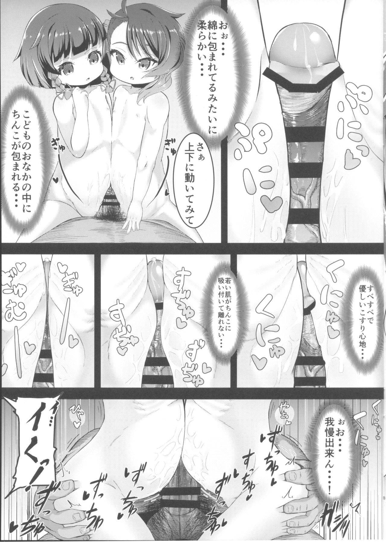 (C94) [Retasuya (Retasu)] Etorofu Fukae no Ofuro Muchix! (Kantai Collection -KanColle-) page 8 full