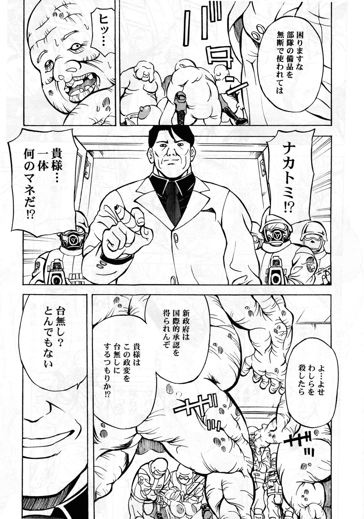 [SPECIAL ACTION FORCE (Takeshin)] RAPE TROOPERS 2nd Raped (SHOCK TROOPERS) page 9 full